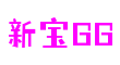 热点新闻-新宝GG-创意平台,注册畅享文化之梦!